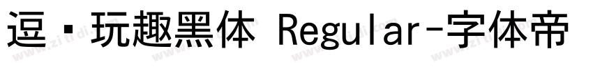 逗你玩趣黑体 Regular字体转换